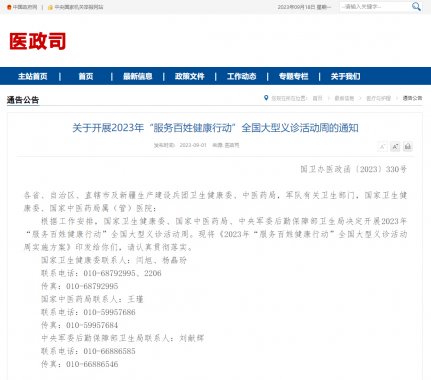 2023年“服務百姓健康行動”全國大型義診