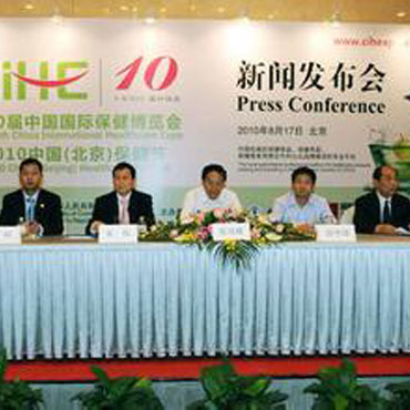 第10屆中國國際保健博覽會新聞發布會隆