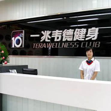 一兆韋德健身會(huì)所