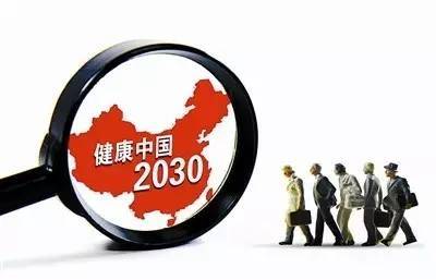 國(guó)務(wù)院印發(fā)《“健康中國(guó)2030”規(guī)劃綱要》